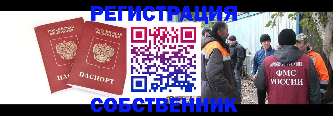временная регистрация купить в Иваново